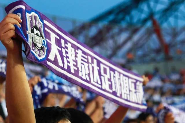 泰达决议放弃俱乐部，天津失去职业足球火种？